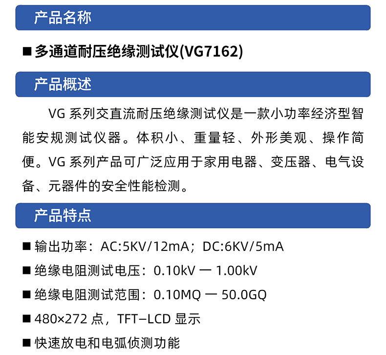 威格多通道耐壓絕緣測(cè)試儀(VG7162)通道多，體積小，操作簡(jiǎn)單插圖1