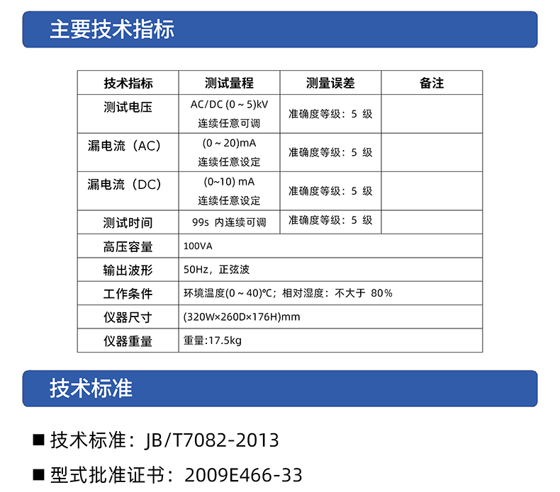 威格VG2672D交直流耐壓測(cè)試儀 廠(chǎng)家直銷(xiāo)插圖2
