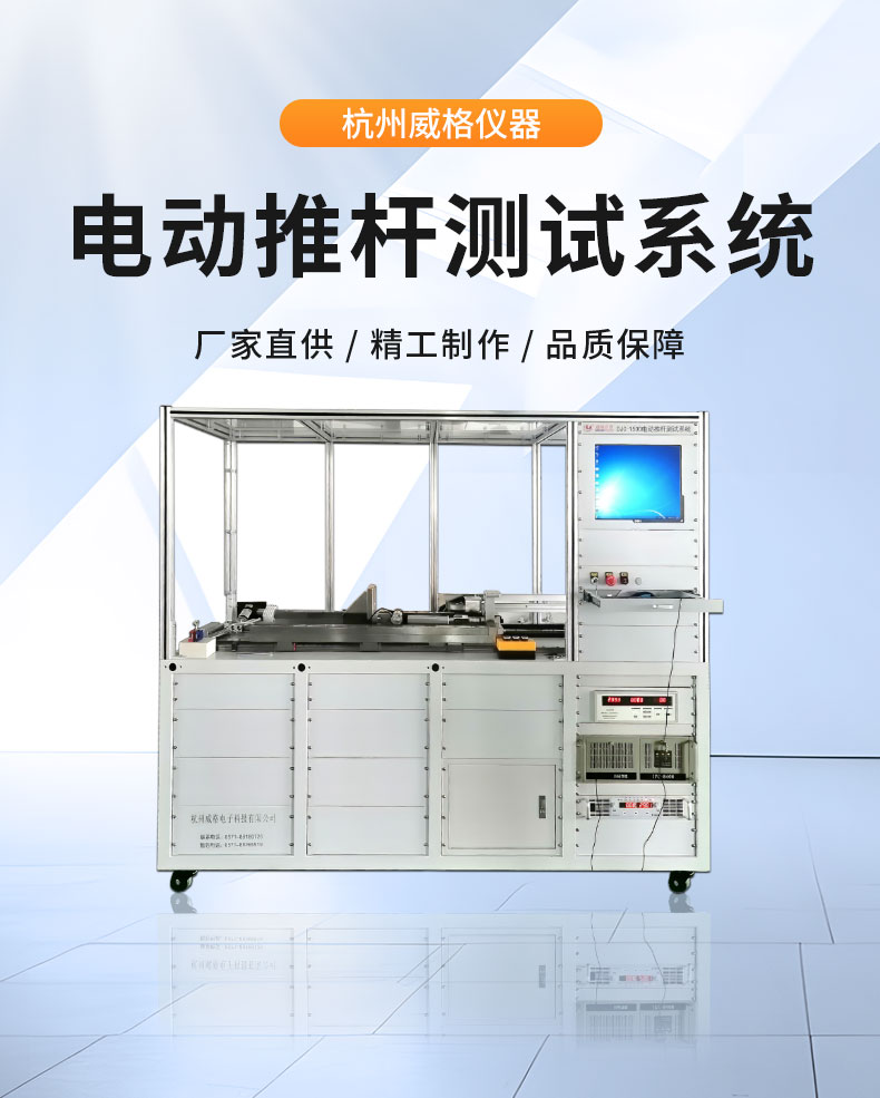 威格電動(dòng)推桿電機(jī)在線性能測試臺（單/雙工位）直線電機(jī)綜合性能出廠測試系統(tǒng)插圖1
