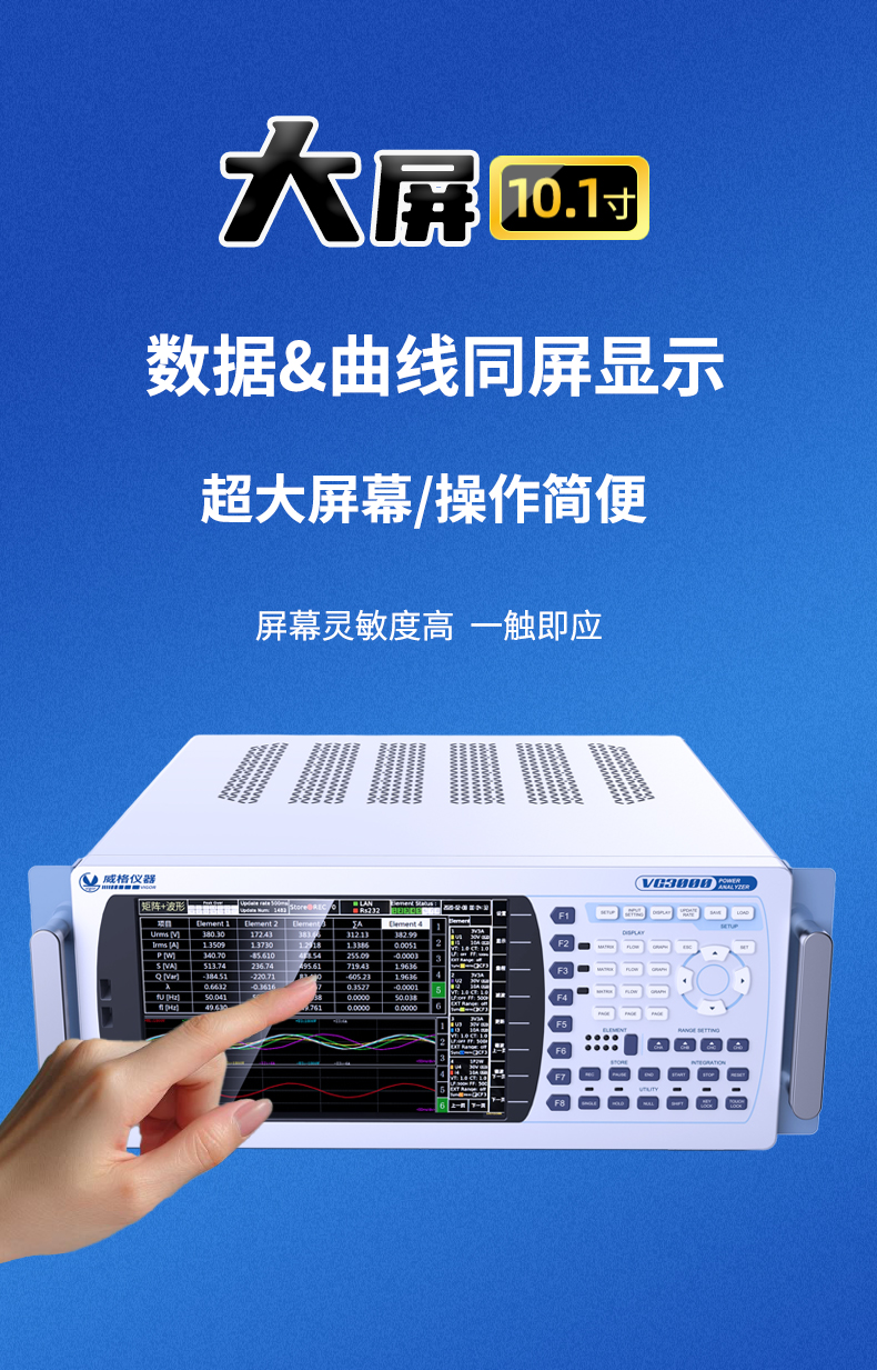 威格新品-VG3000系列多通道，多功能、高精度功率分析儀 廠家直銷 質量保障插圖5