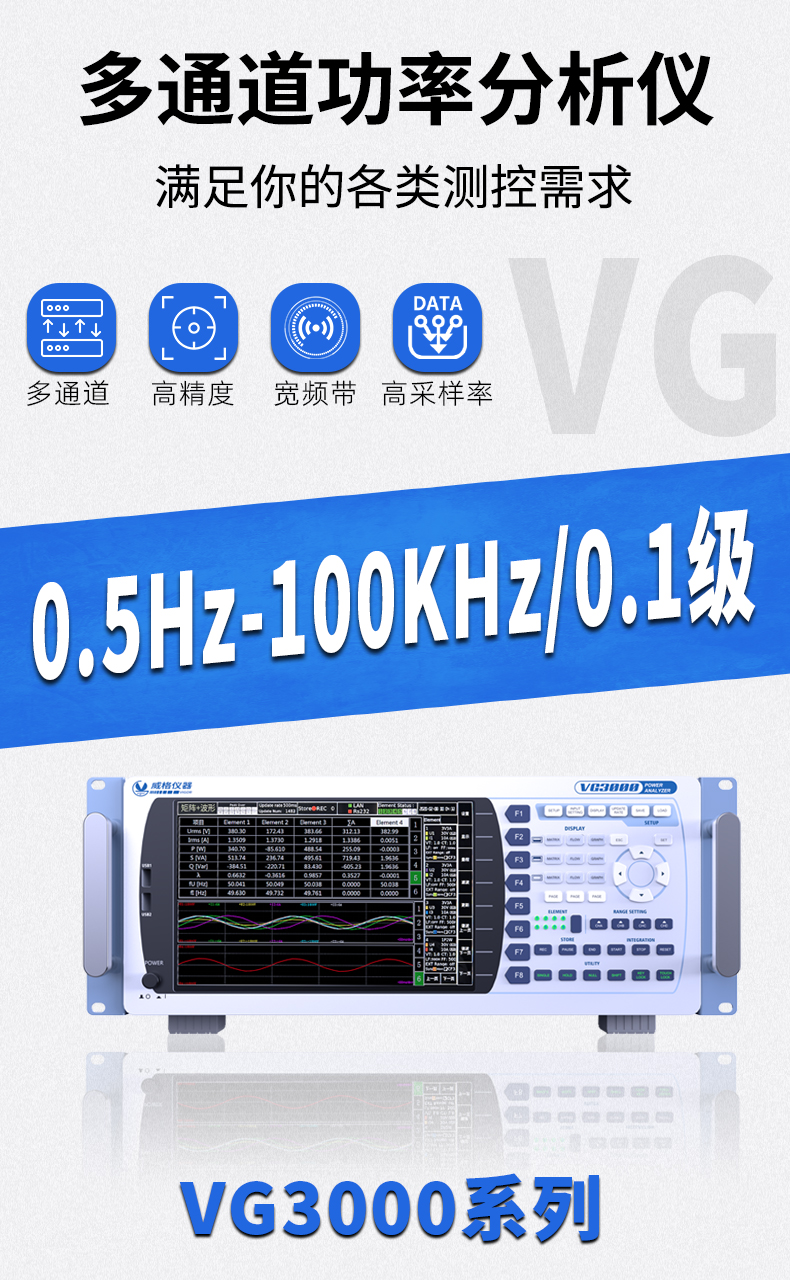 威格新品-VG3000系列多通道，多功能、高精度功率分析儀 廠家直銷 質量保障插圖1
