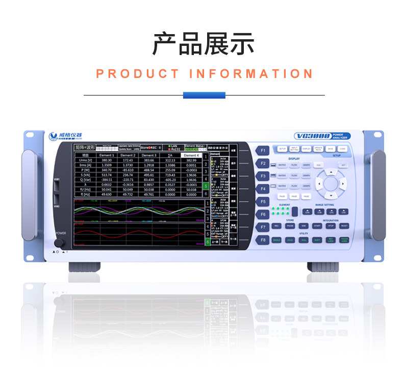 威格新品-VG3000系列多通道，多功能、高精度功率分析儀 廠家直銷 質量保障插圖21