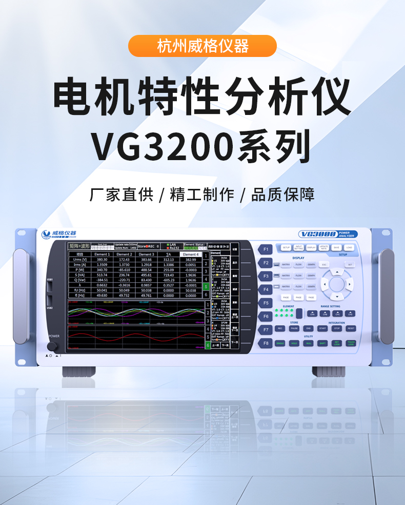 威格新品-VG3200系列電機特性分析儀 廠家直銷 質(zhì)量保障插圖