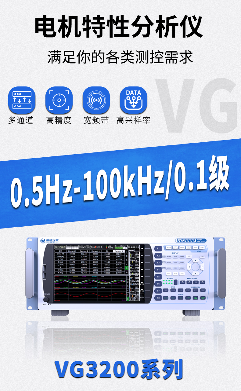 威格新品-VG3200系列電機特性分析儀 廠家直銷 質(zhì)量保障插圖1